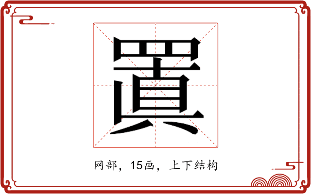 𮊍