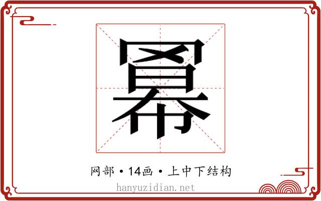 𮊎