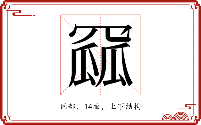 𮊏