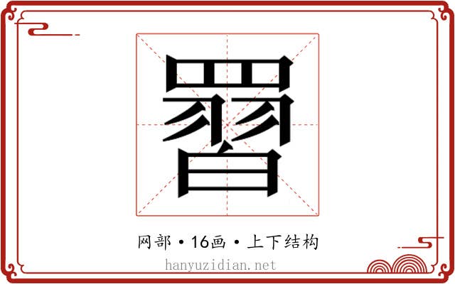 𮊙
