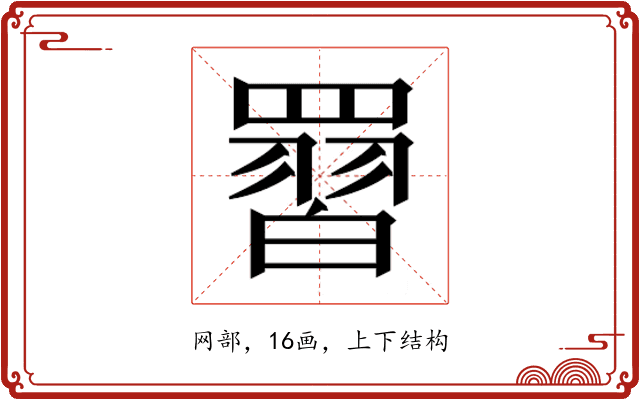 𮊙