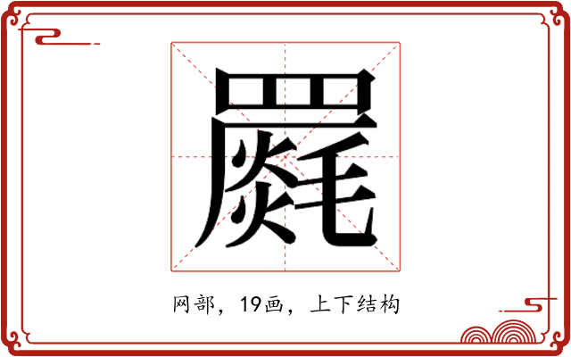 𮊝