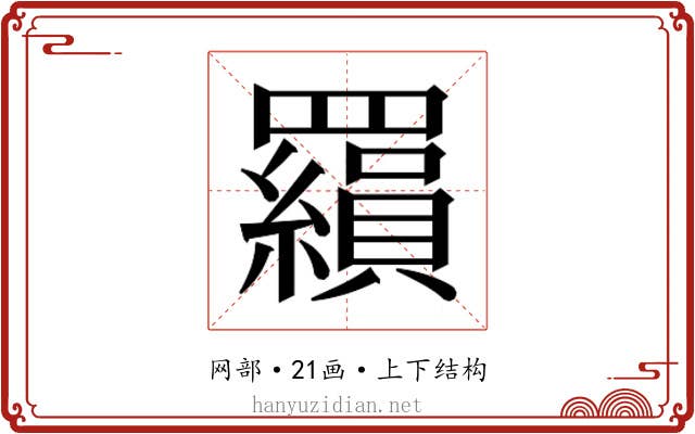 𮊟