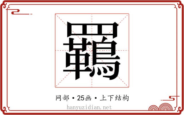 𮊡