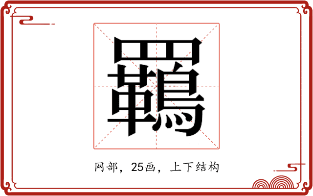 𮊡