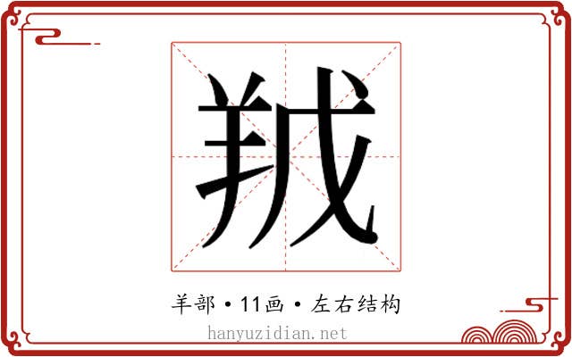 𮊥