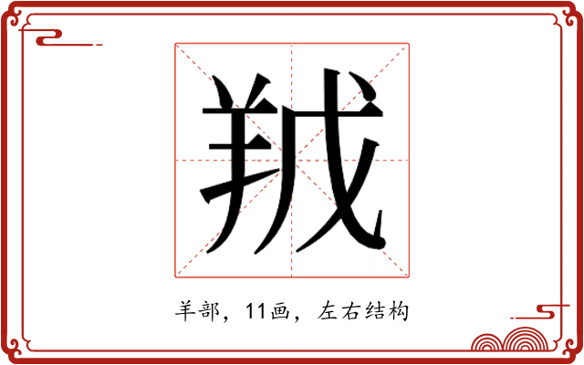 𮊥