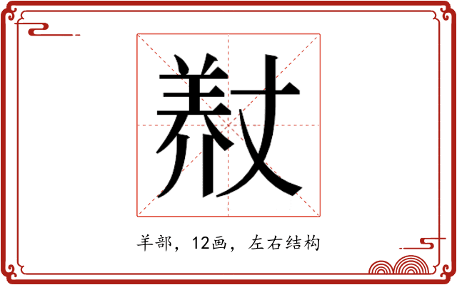 𮊨