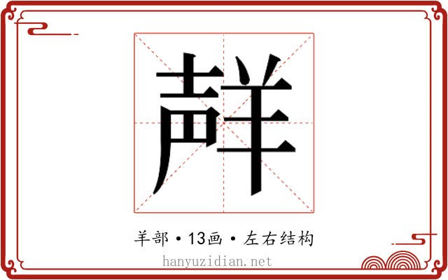 𮊩