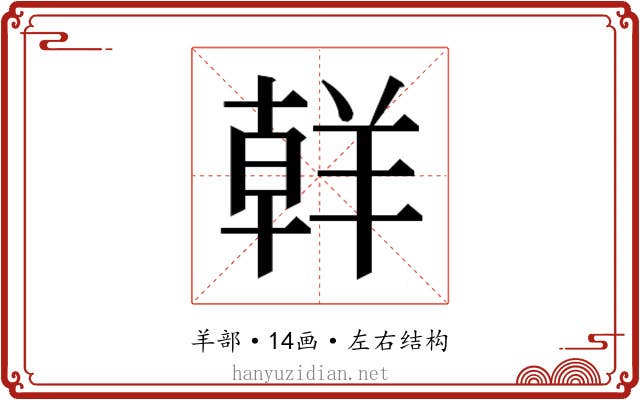 𮊪