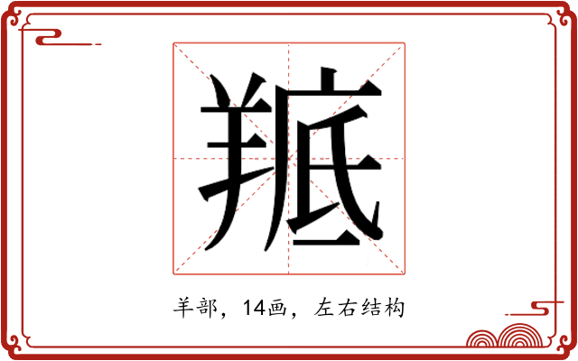 𮊭