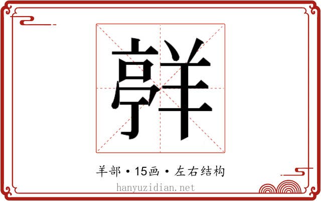 𮊯