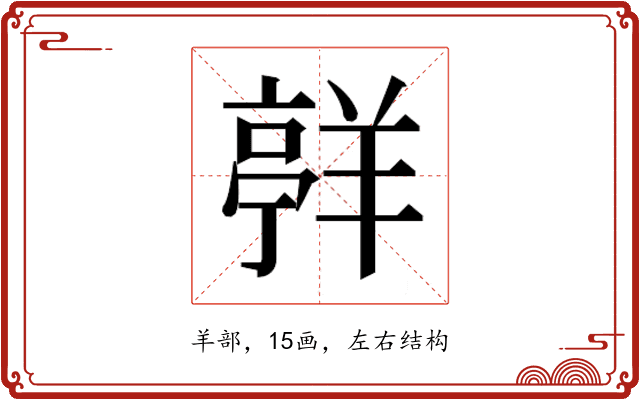 𮊯