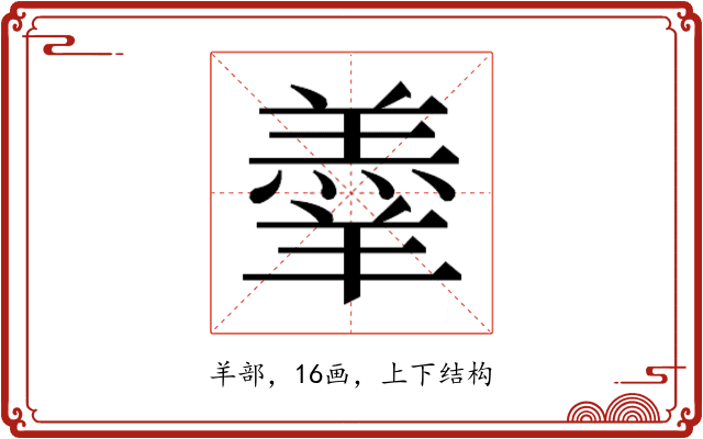 𮊱