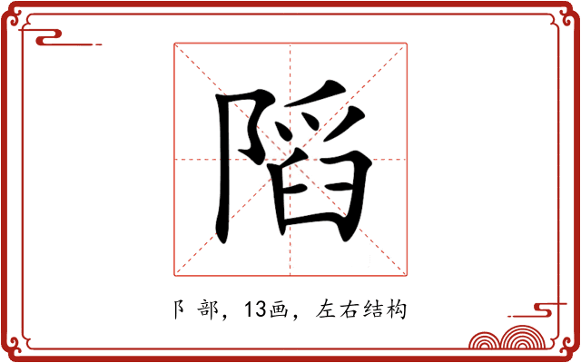 䧟 䧟