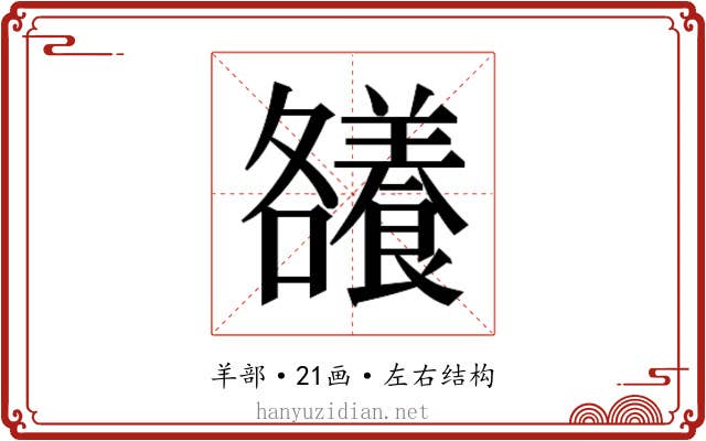 𮊶