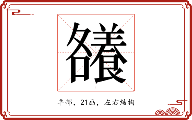 𮊶