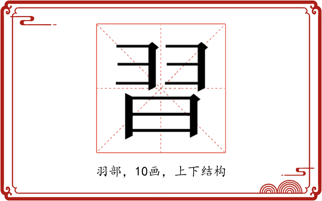 𮊸