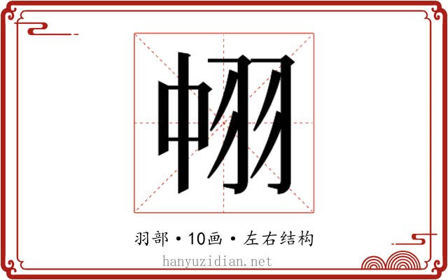 𮊹