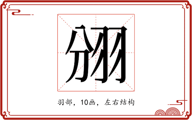 𮊺