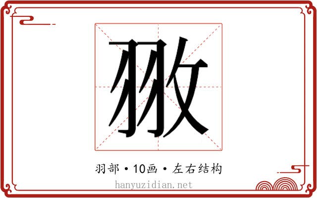 𮊻