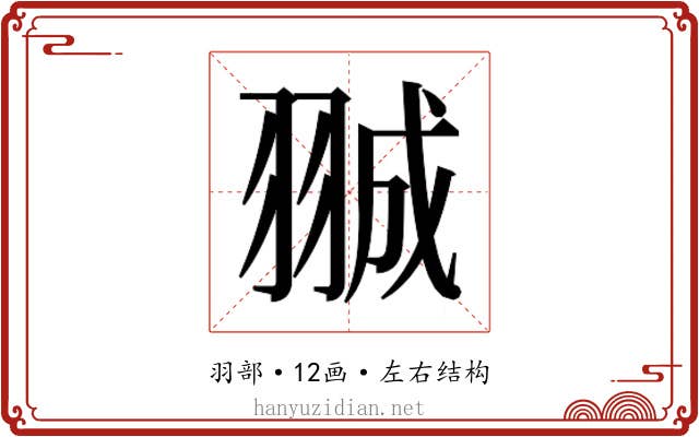 𮊽