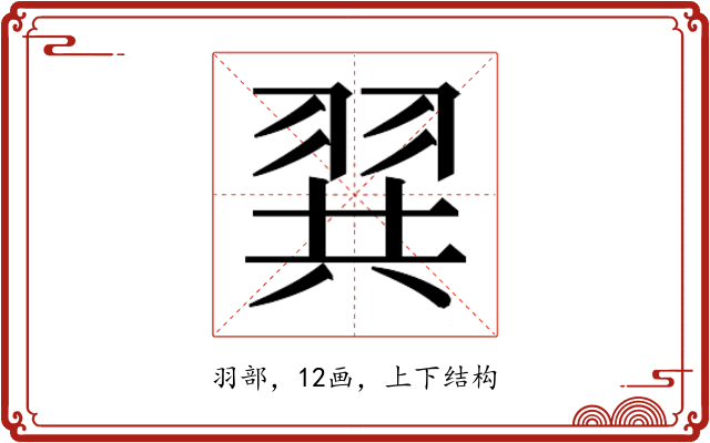 𮊾