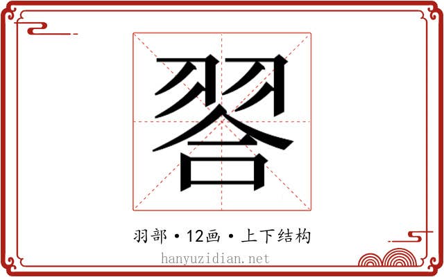 𮋁