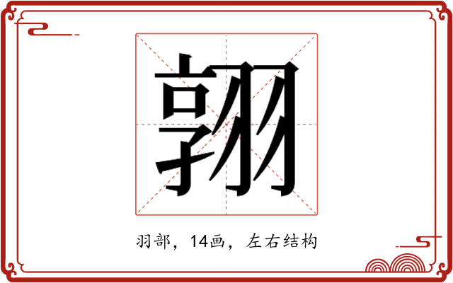 𮋈