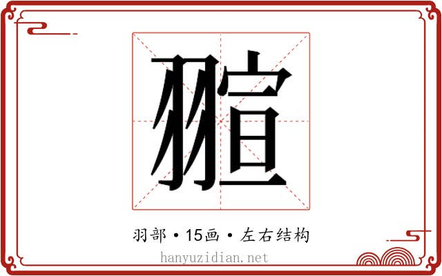𮋌