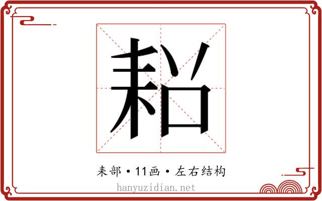 𮋧