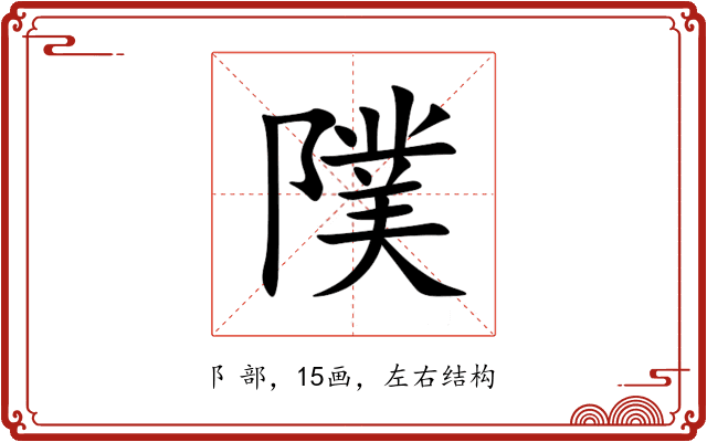 䧤 䧤