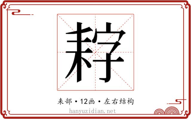 𮋩