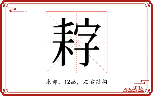 𮋩