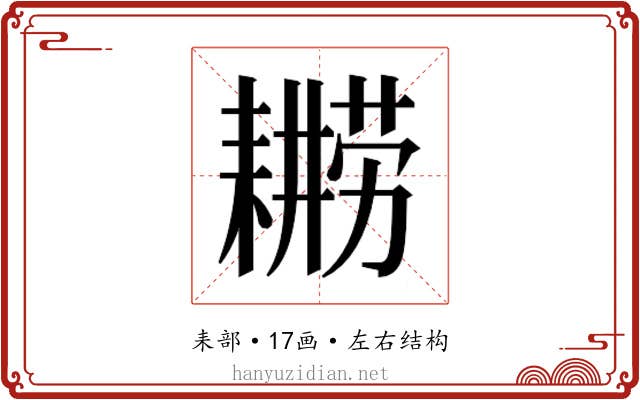 𮋫