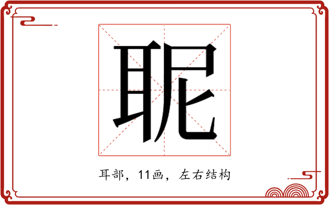 𮋯