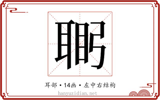 𮋴