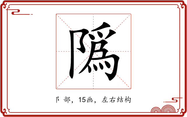 䧦 䧦