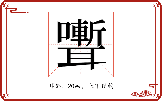 𮋽