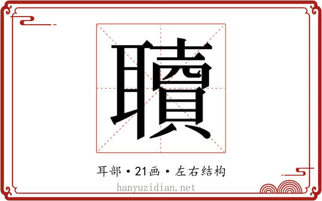 𮋿