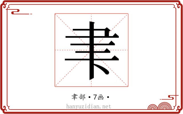 𮌁