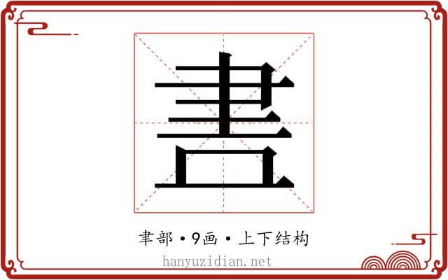 𮌃