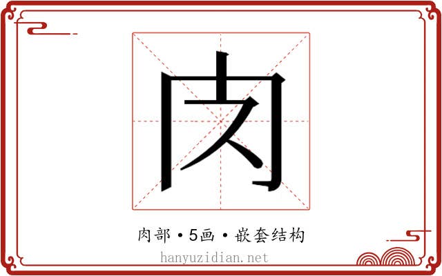 𮌇