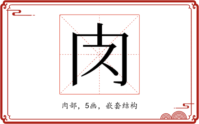𮌇