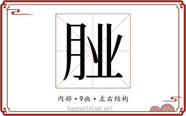 𮌌