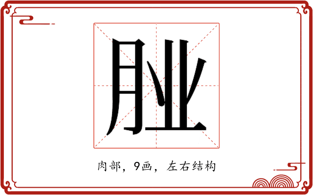 𮌌
