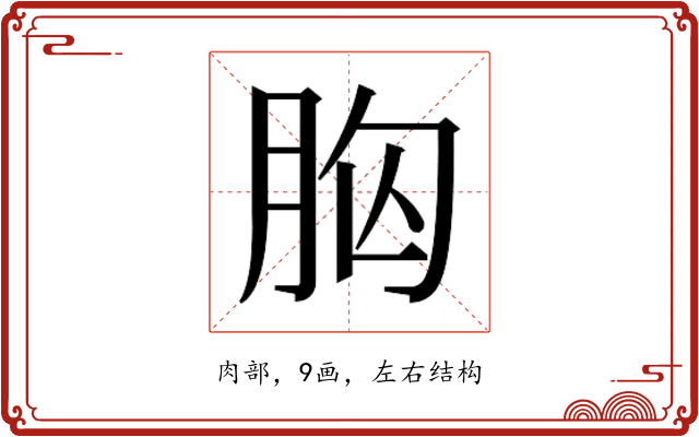 𮌍