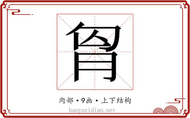 𮌎