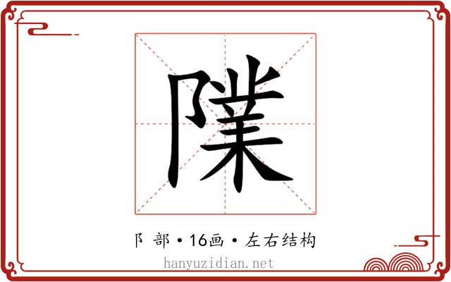 䧨 䧨