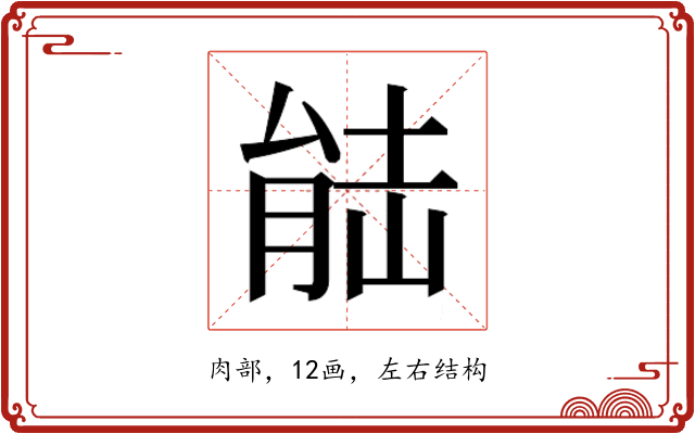 𮌛